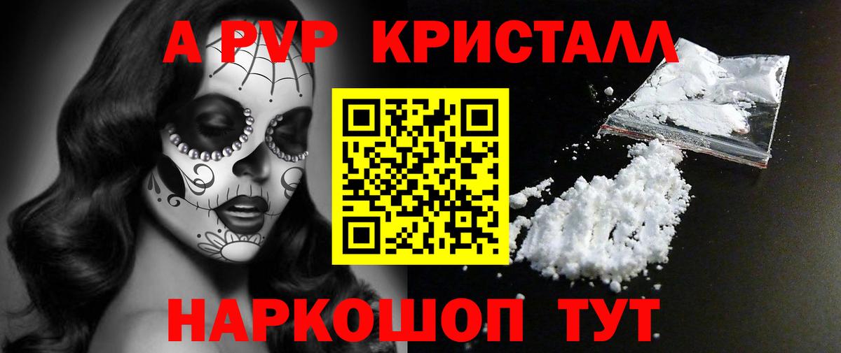 Alfa_PVP крисы CK Камышин