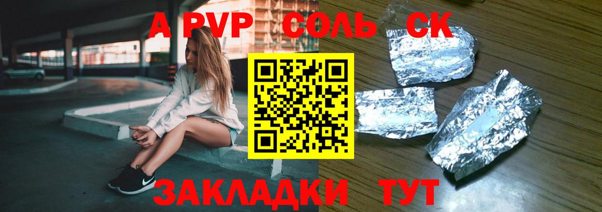 Камышин  A-PVP  Альфа ПВП Crystall  Alpha-PVP СК  Вход с VPN  Alpha-PVP Crystall 