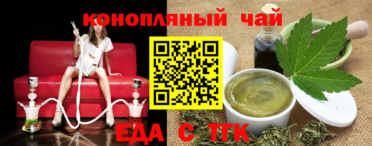 Еда ТГК конопля  Вход с VPN  Камышин 