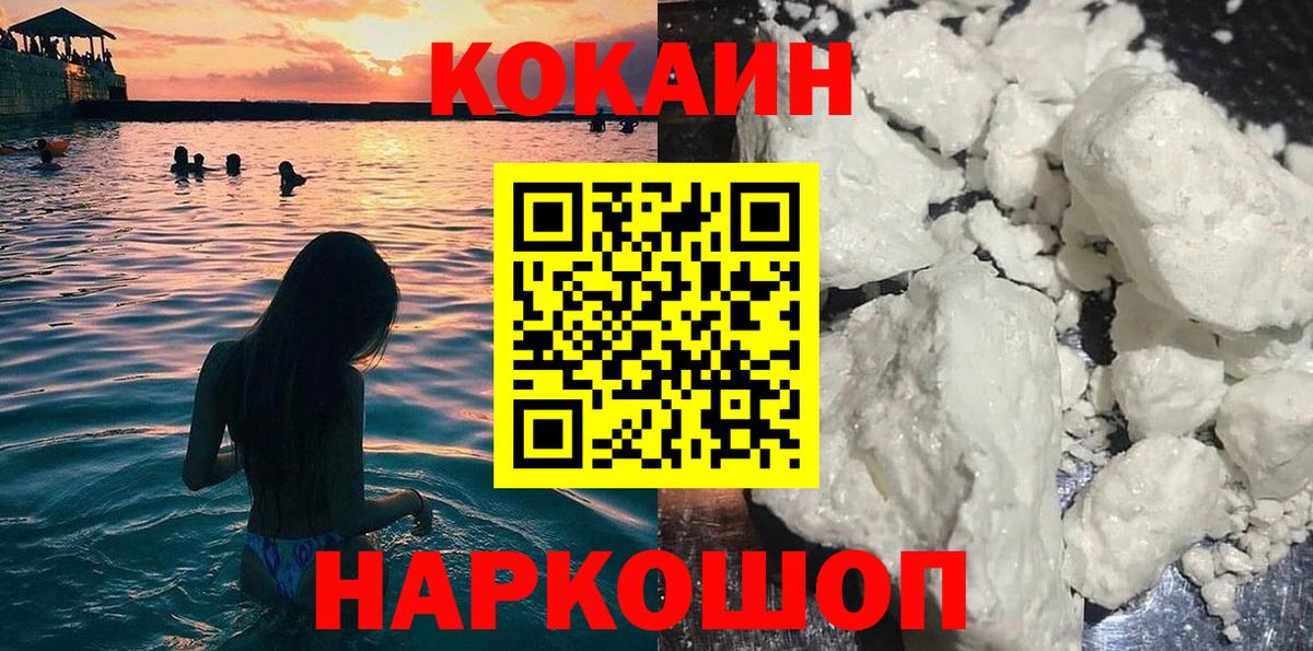 КОКАИН  Вход с VPN  Камышин  Кокаин Эквадор  КОКАИН 98% 