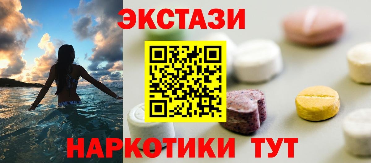 Экстази 280 MDMA Камышин