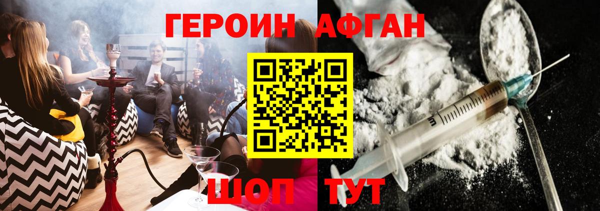 ГЕРОИН Афган Камышин