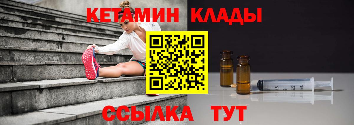 Кетамин VHQ Камышин