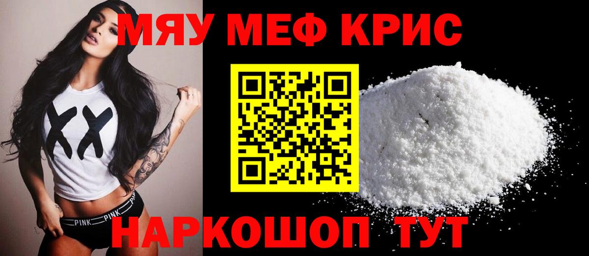 Камышин  Меф  МЯУ-МЯУ  Вход с VPN  МЕФ mephedrone 