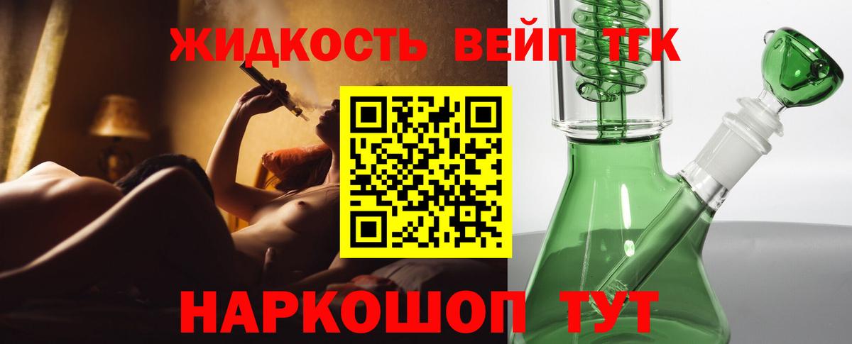 Дистиллят ТГК вейп Камышин